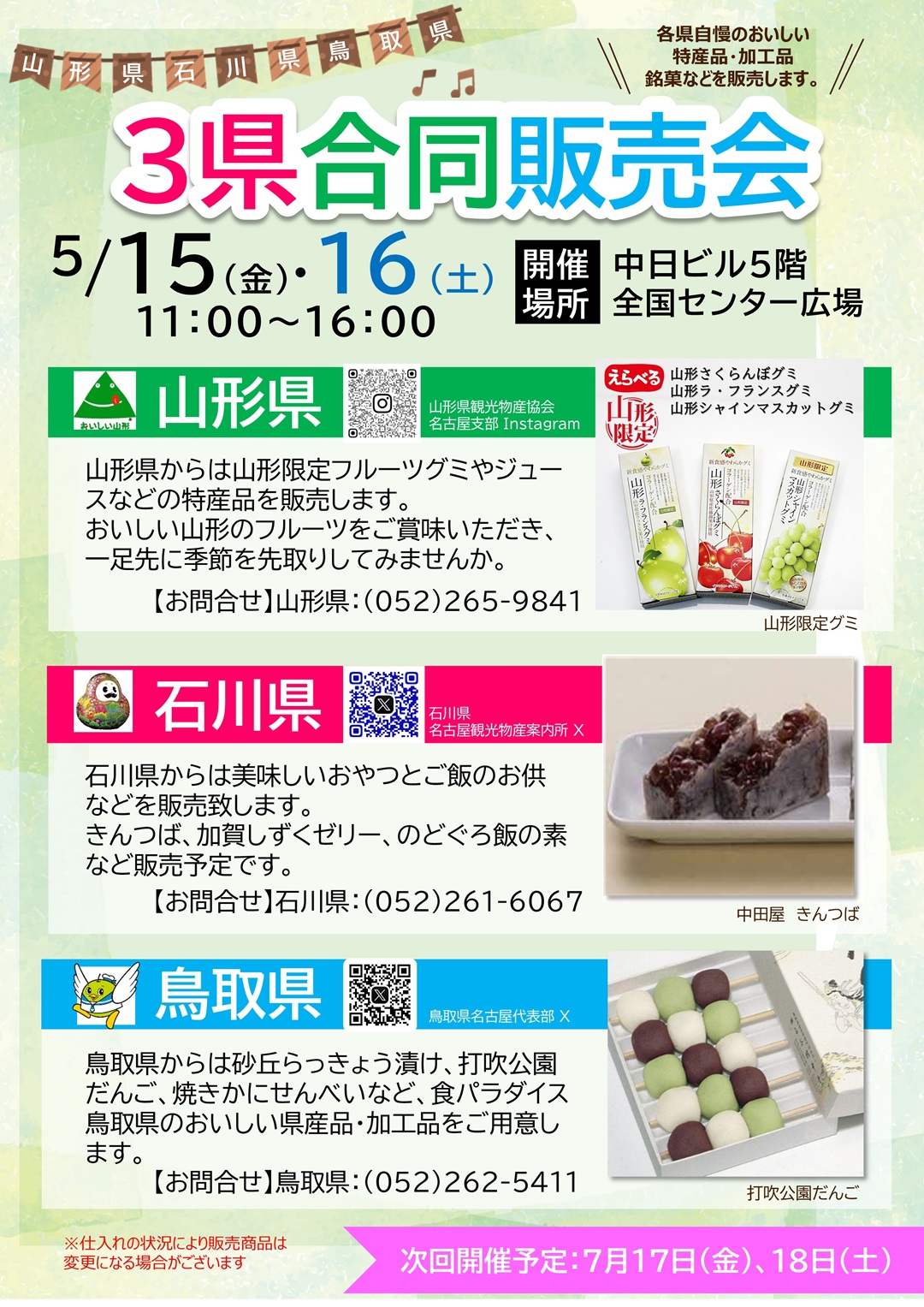 三県合同販売会チラシ画像